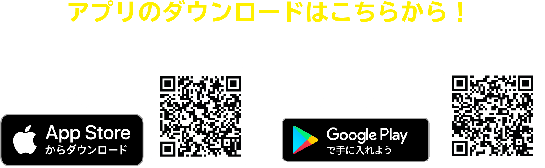 アプリのダウンロードはこちらから