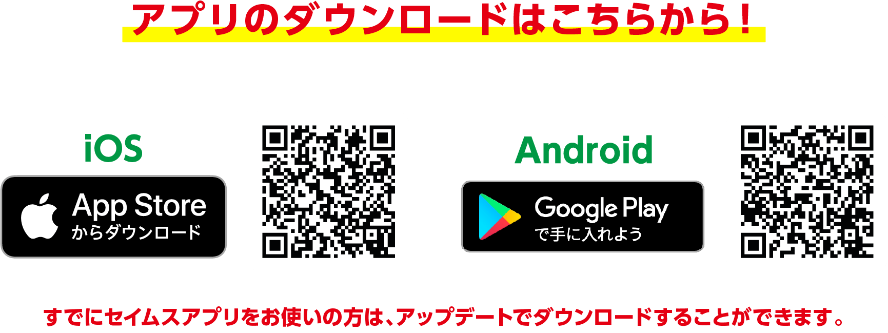 2022年2月新アプリのダウンロードはこちら！