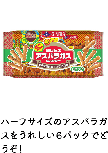 ミニアスパラガス6P