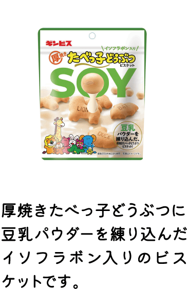 厚焼きたべっ子どうぶつSOY