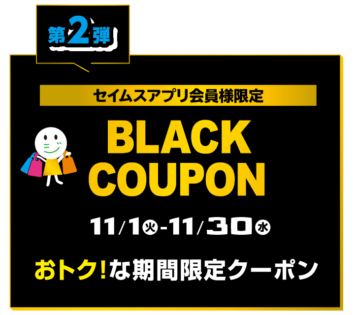 BLACK COUPON