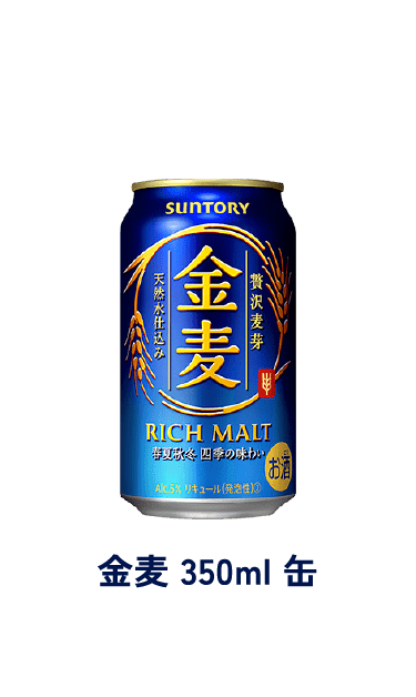金麦 350ml 缶