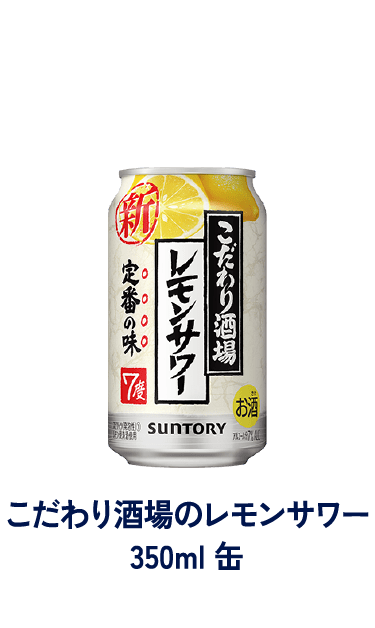 こだわり酒場のレモンサワー 350ml 缶