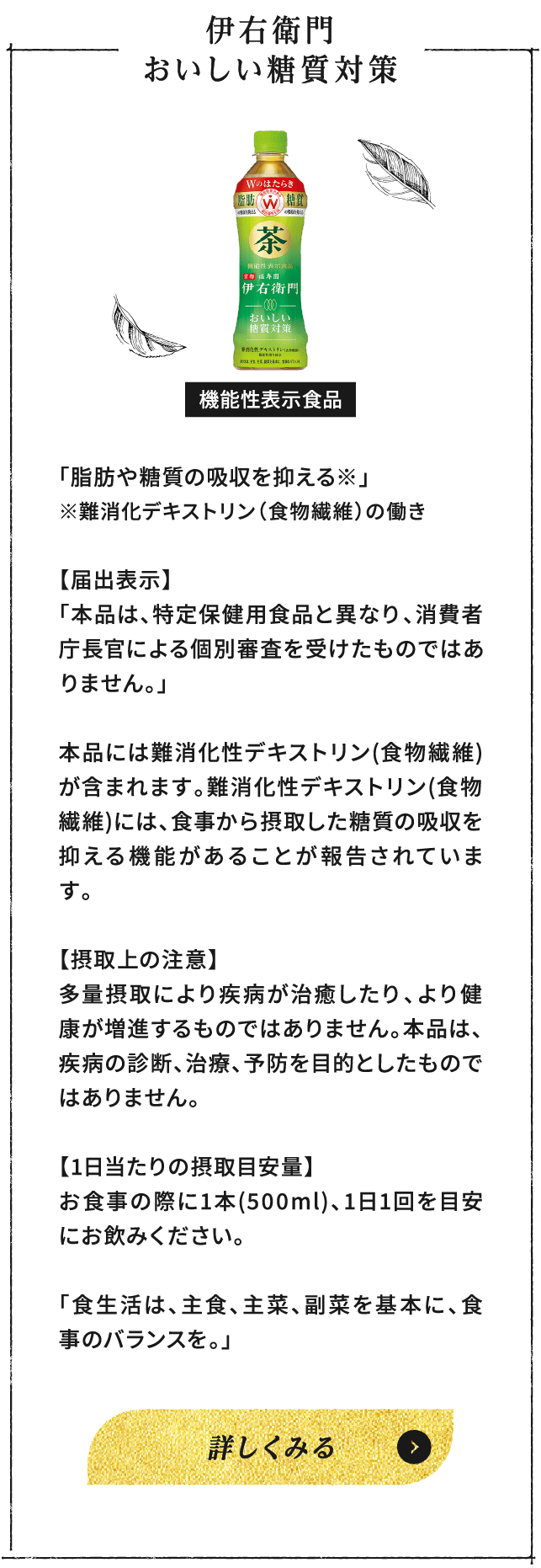 伊右衛門 おいしい糖質対策