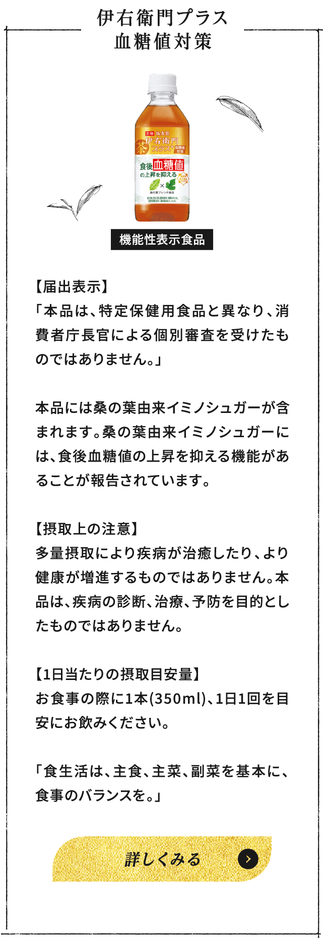 伊右衛門プラス 血糖値対策