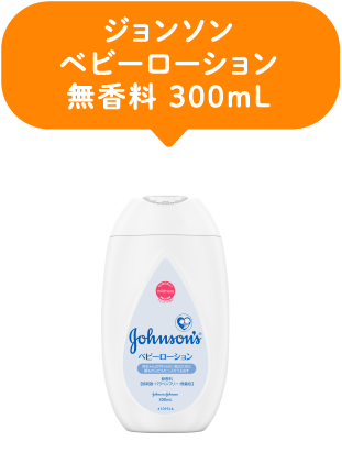 ジョンソン｜ベビーローション無香料300ml