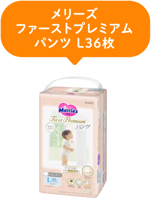 メリーズ｜ファーストプレミアムパンツL36枚