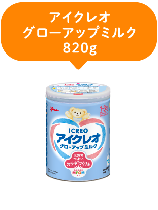 アイクレオ｜グローアップミルク820g
