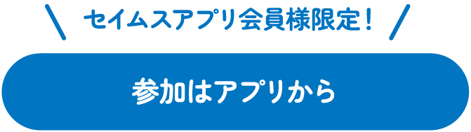 参加する