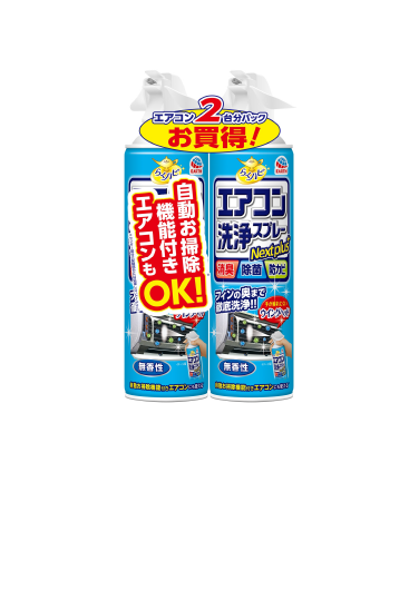 エアコン洗浄スプレー