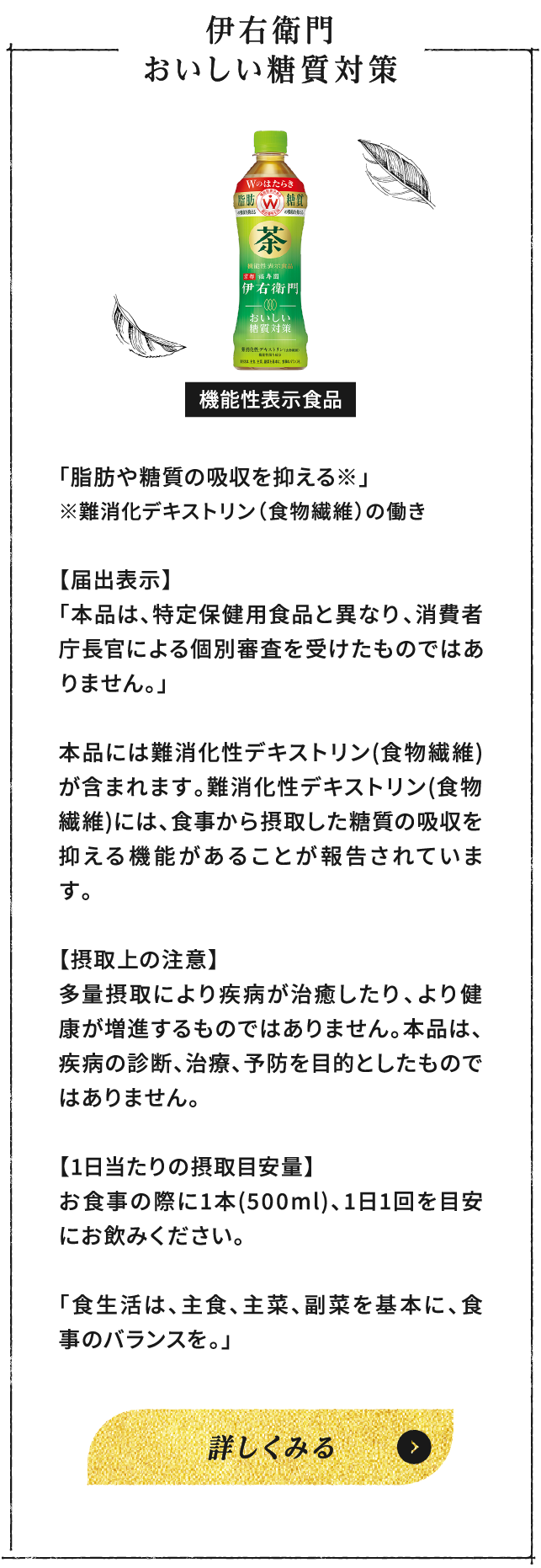 伊右衛門 おいしい糖質対策