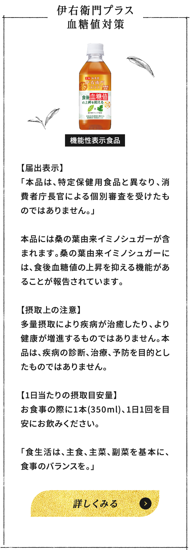 伊右衛門プラス 血糖値対策