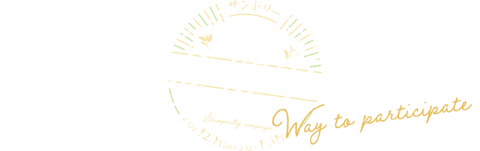 ご参加方法