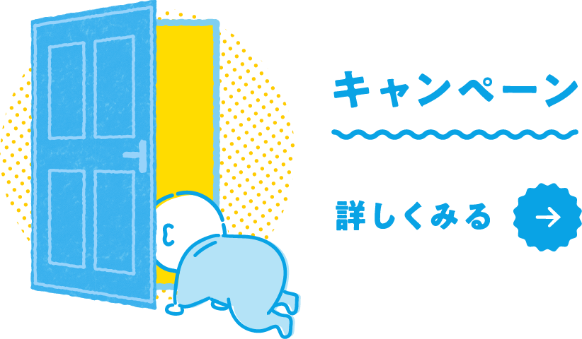 キャンペーン1