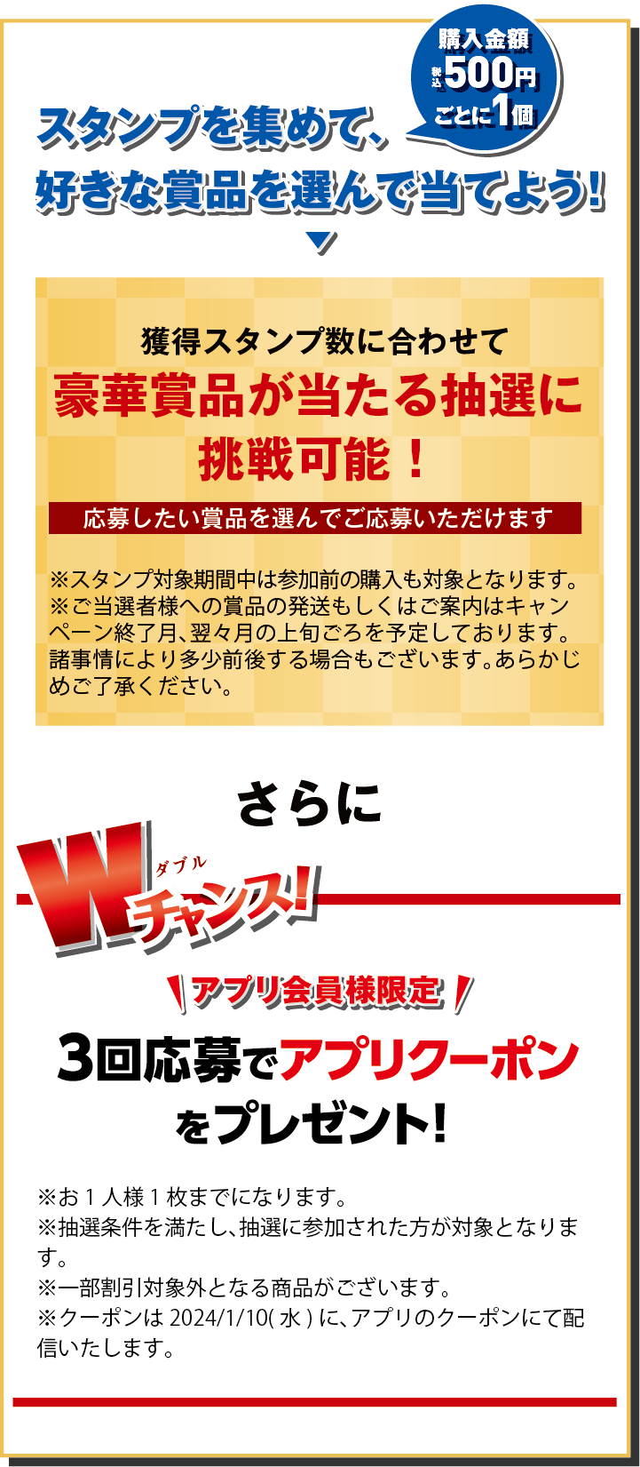 スタンプを集めて、好きな賞品を選んで当てよう！