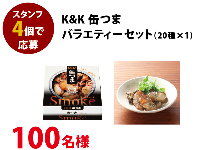 K&K 缶つまバラエティーセット（20種×1）
