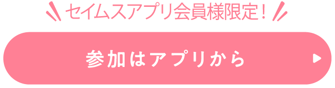 参加する