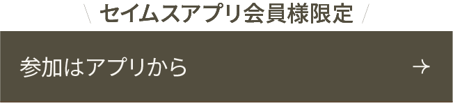 参加する