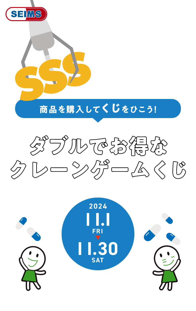 狙いを定めてお得をゲット! BLACK FRIDAY｜2024.11.01-11.30｜富士薬品ドラッグストアグループ