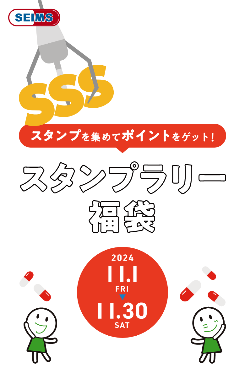 狙いを定めてお得をゲット! BLACK FRIDAY｜2024.11.01-11.30｜富士薬品ドラッグストアグループ