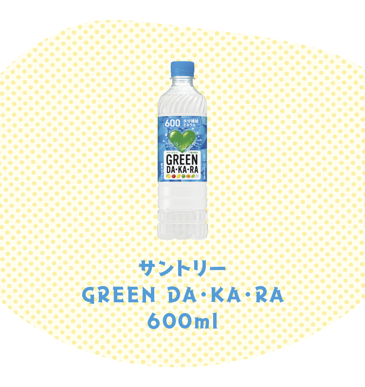 サントリーGREEN DA・KA・RA
