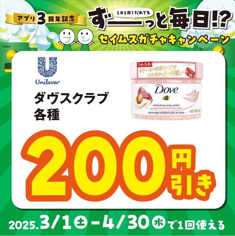 200円引き