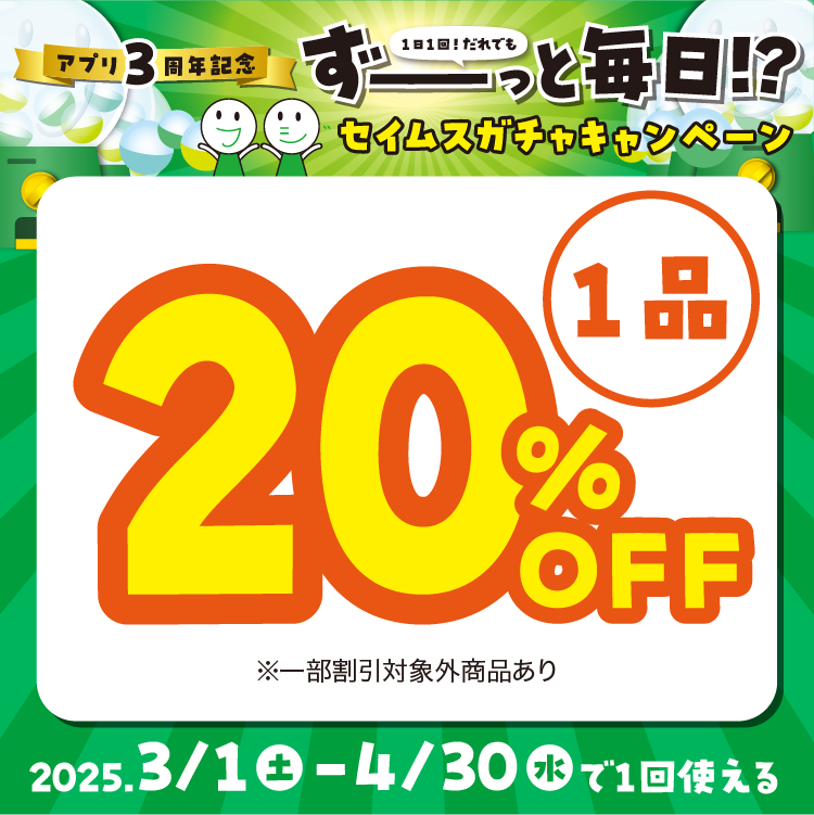 20%OFF