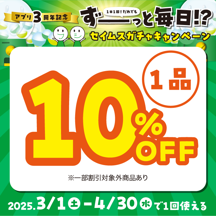 10%OFF