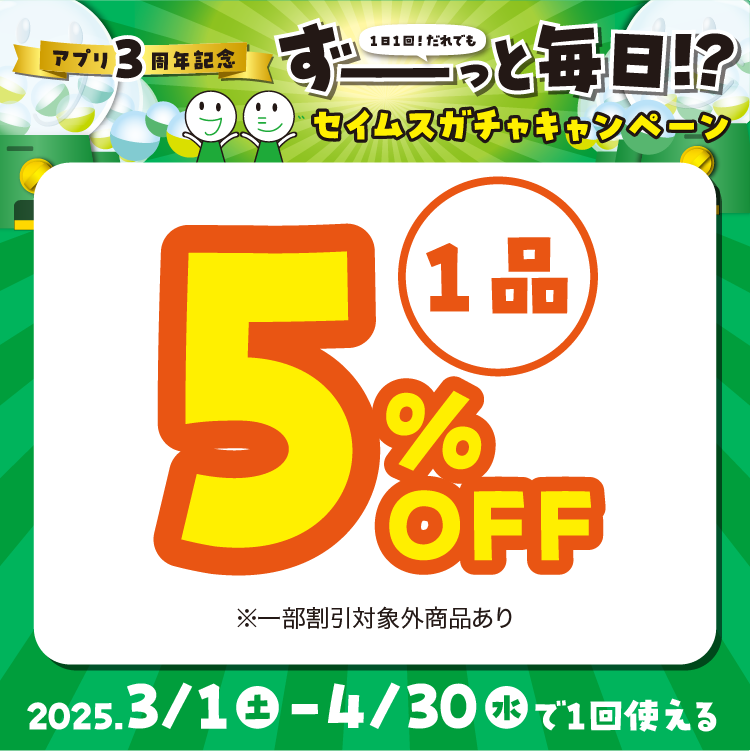 5%OFF