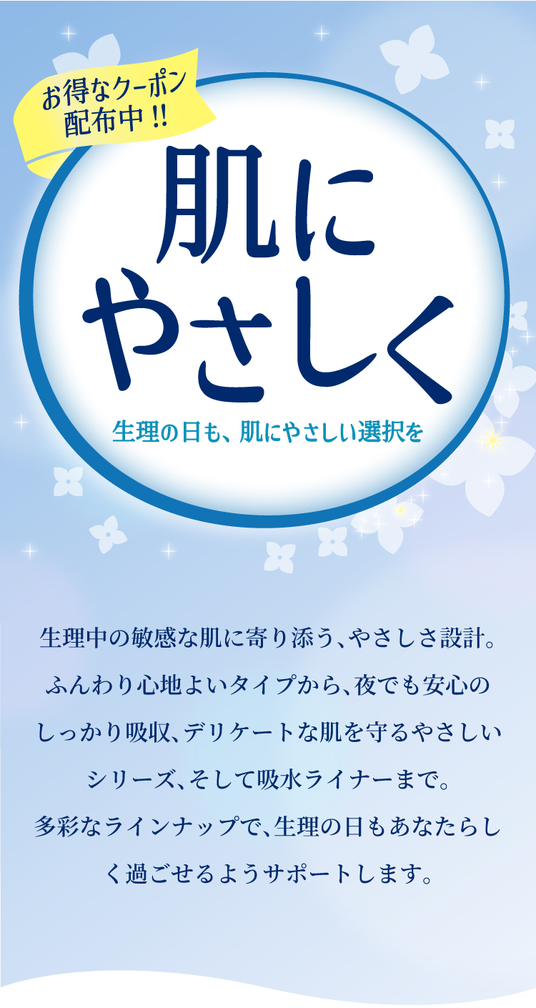肌にやさしく｜2025.10.1
