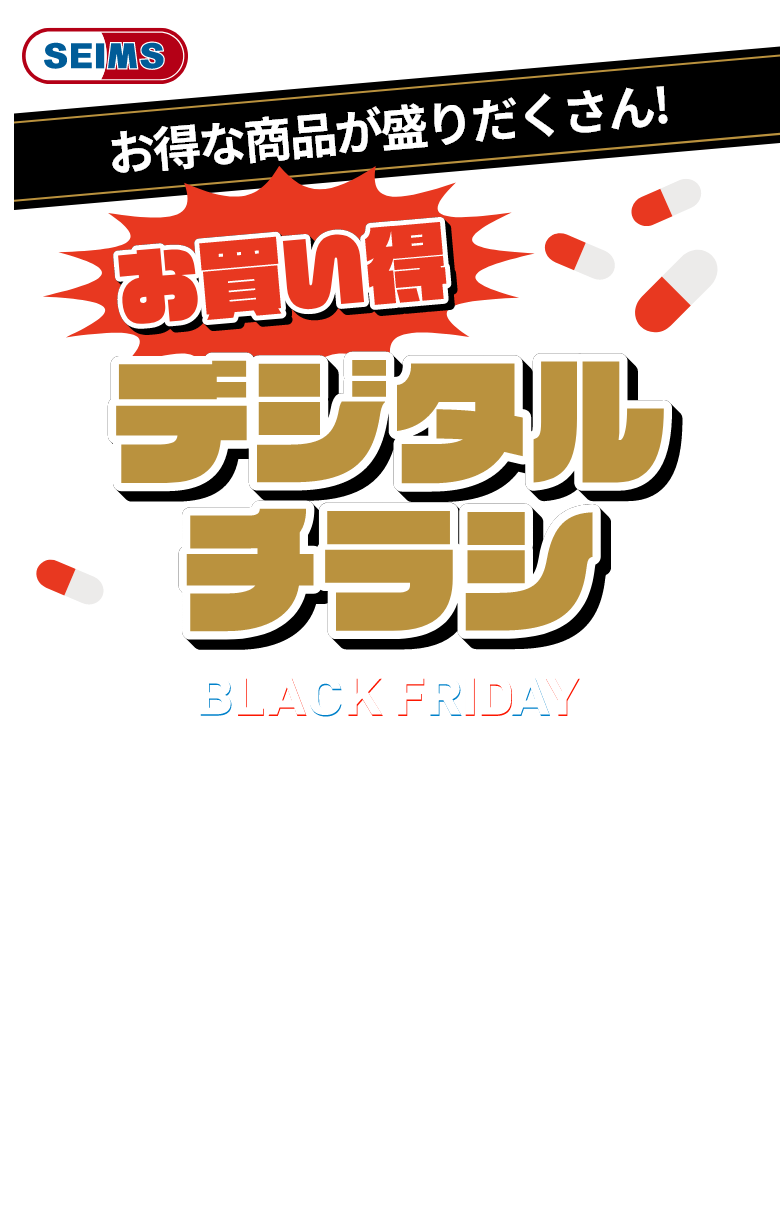 デジタルチラシ