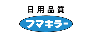 フマキラー