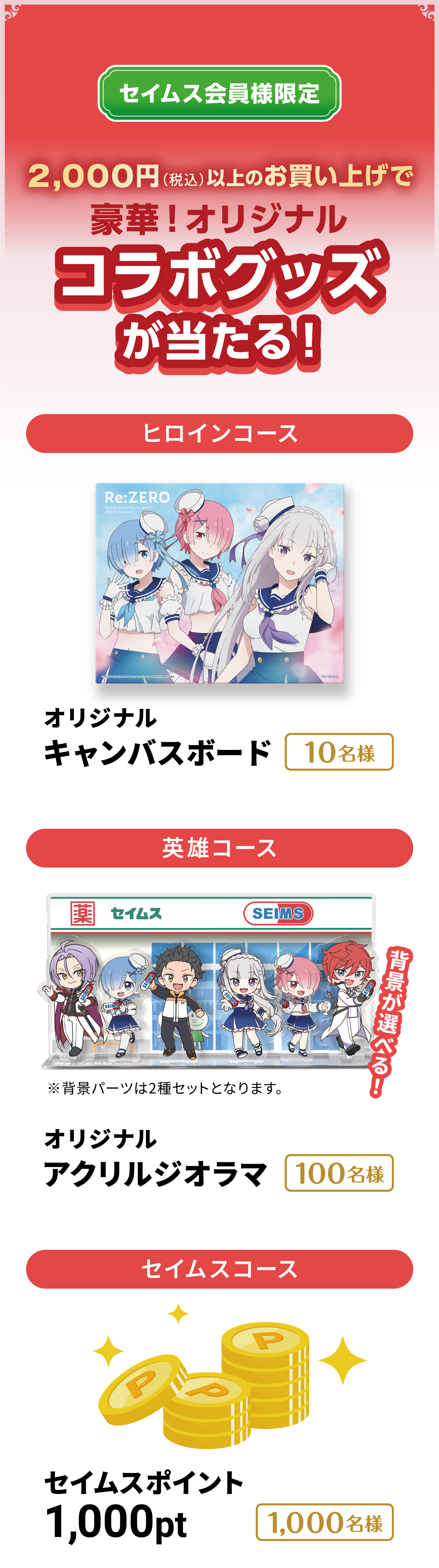 2,000円（税込）以上買って応募