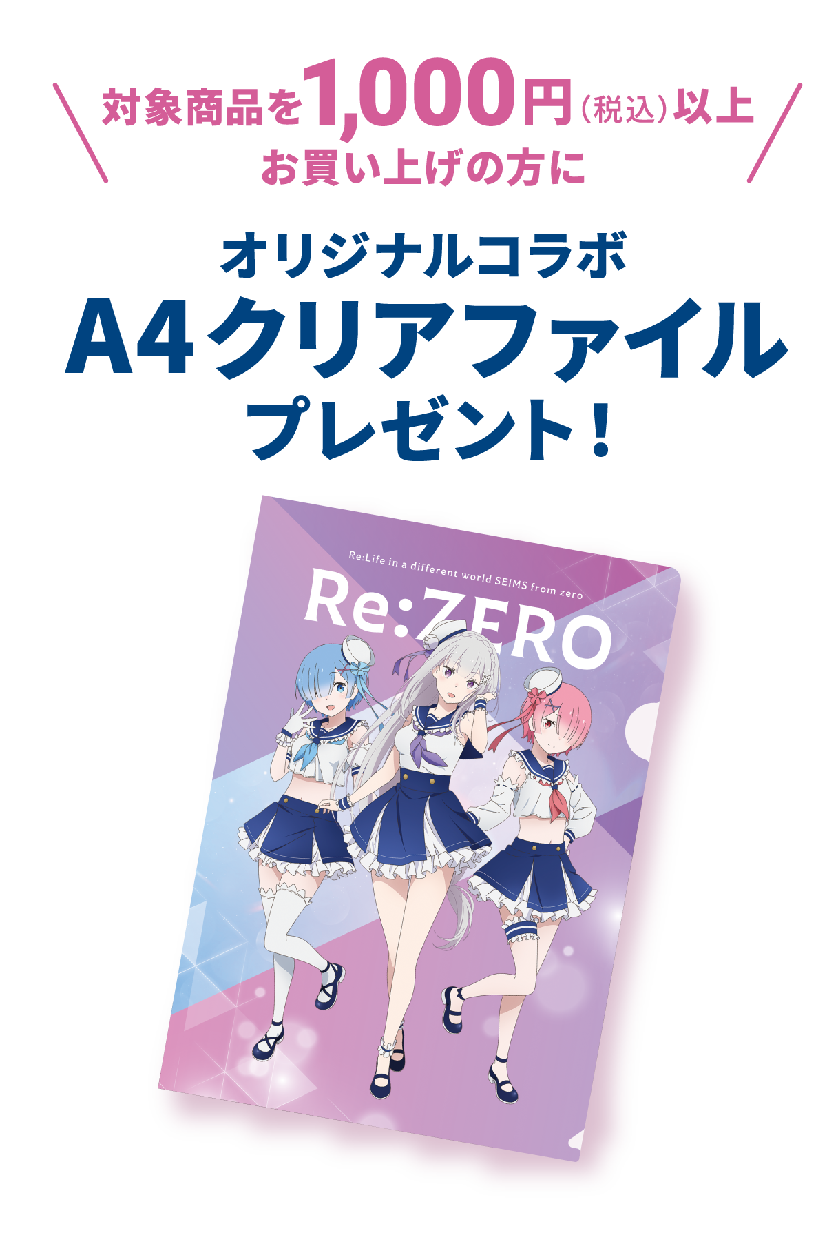 オリジナルコラボA4クリアファイルプレゼント!