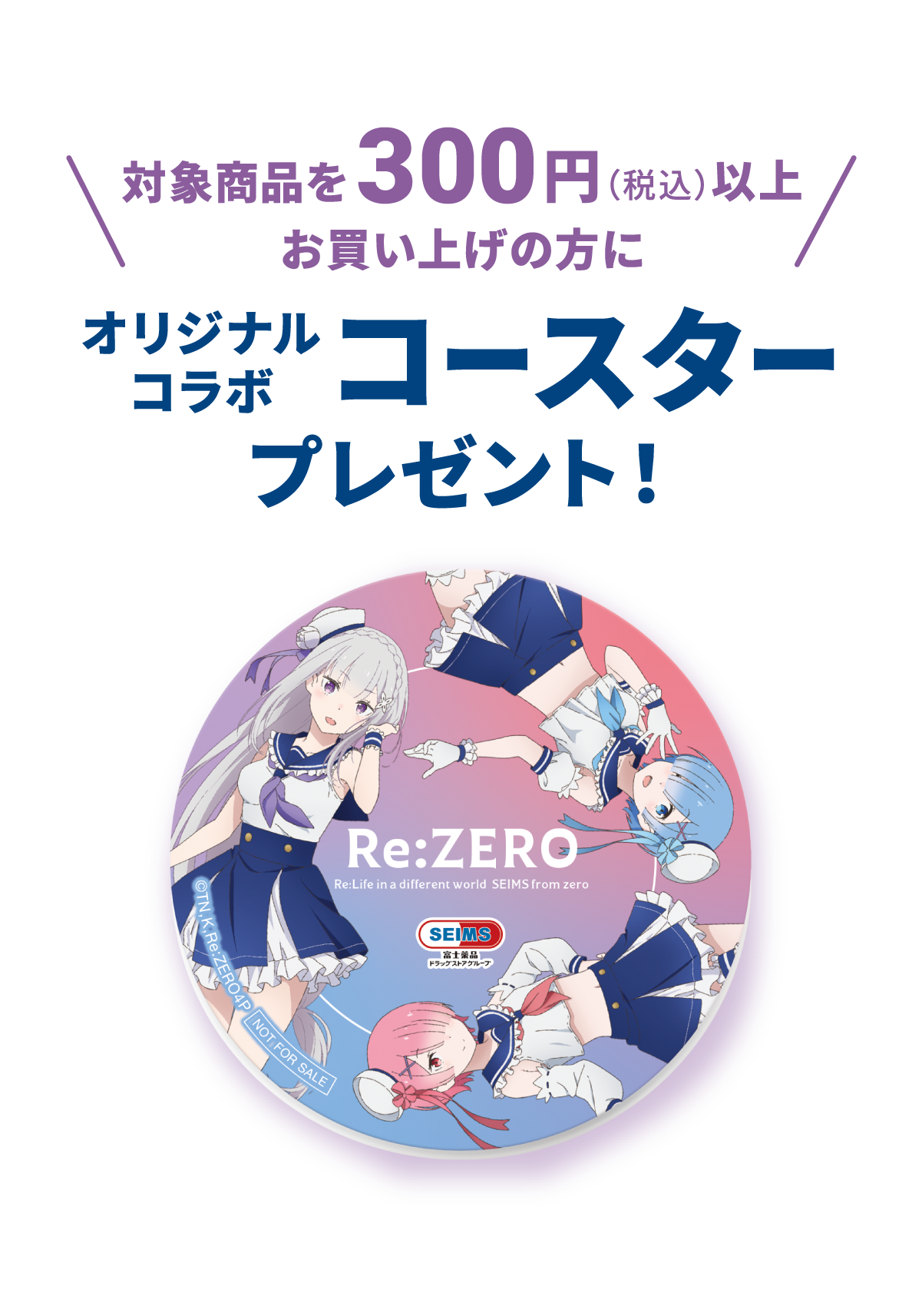 オリジナルコラボA4クリアファイルプレゼント!