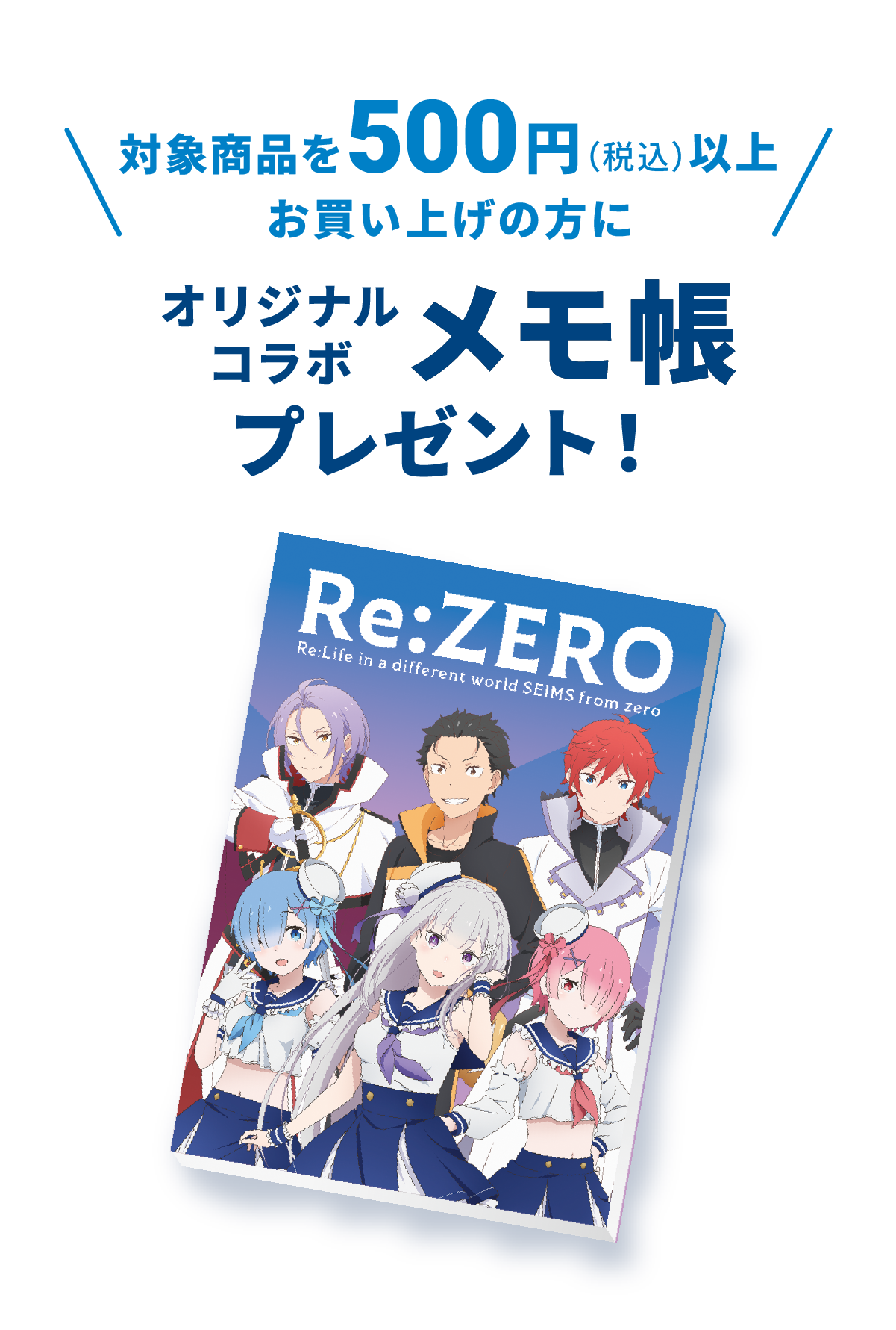 オリジナルコラボメモ帳プレゼント!