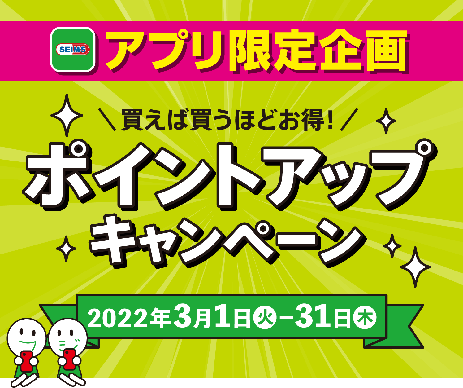 買えば買うほどお得!ポイントアップキャンペーン|富士薬品 買えば買うほどお得!ポイントアップキャンペーン|富士薬品