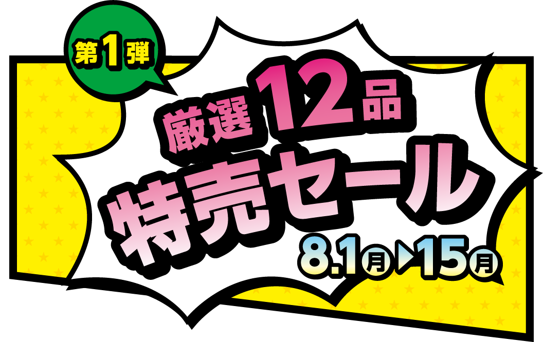 ドラッグセイムスのスーパー熱い夏 SSSS セイムススーパー ドラッグセイムスのスーパー熱い夏 SSSS セイムススーパー