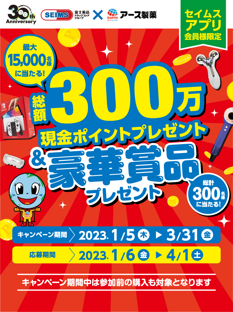 最大15000名様に当たる！総額300万現金ポイントプレゼント＆総計300名