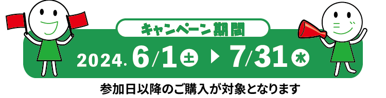 ライオンフェア 総額150万セイムスポイント山分け！｜2024.6.01-7.31｜富士薬品ドラッグストアグループ