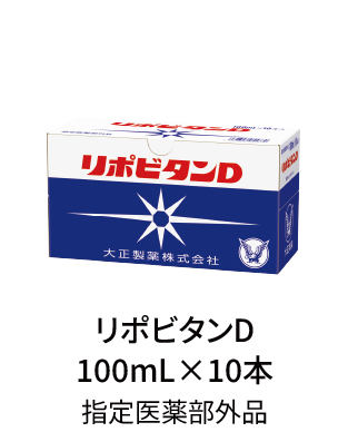 リポビタンD 100mL×10本