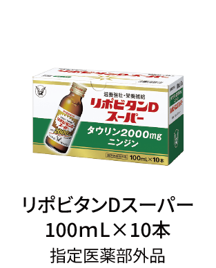 リポビタンアクティブ ５０ｍＬ×３本