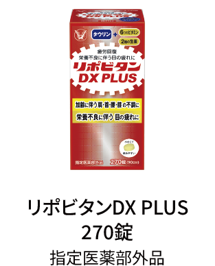 リポビタンDX PLUS 270錠