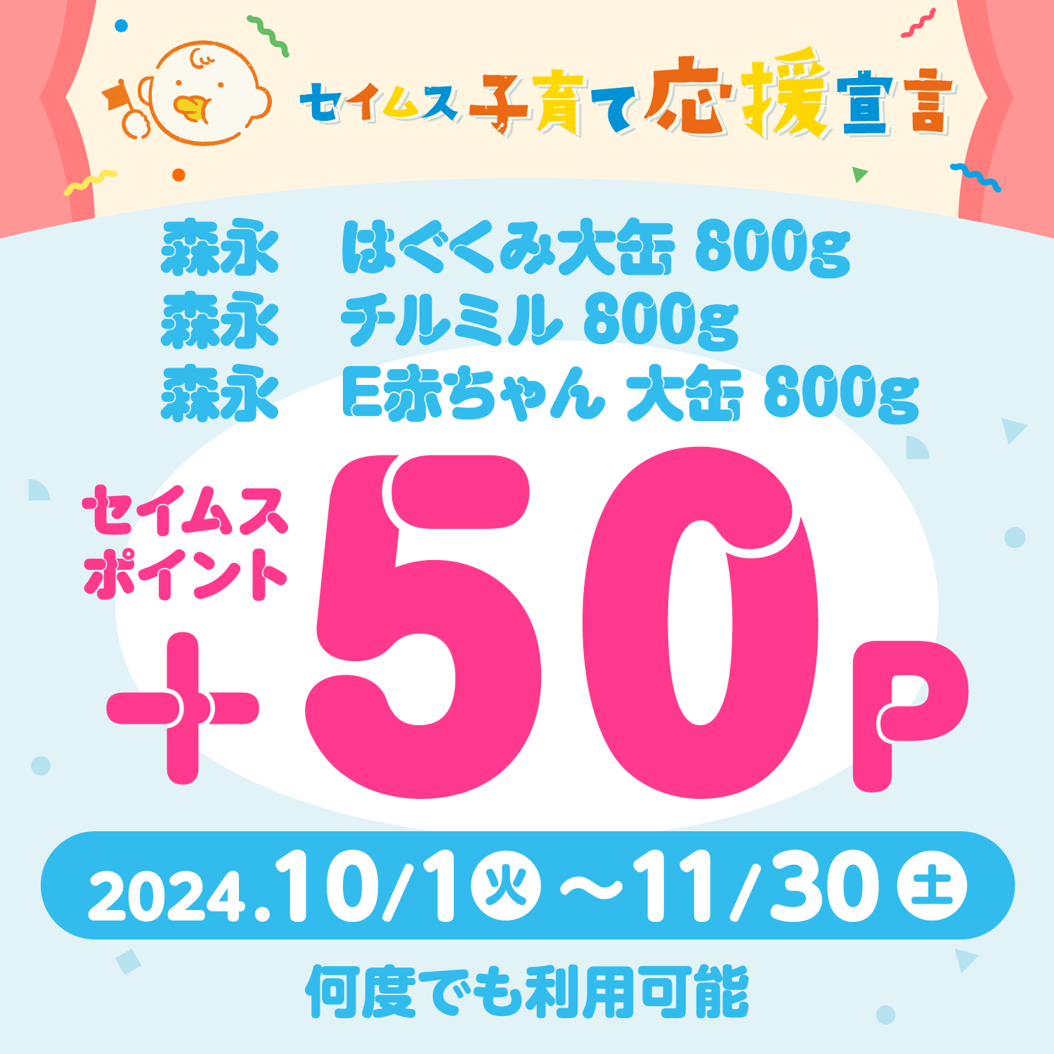 ベビー子育て応援