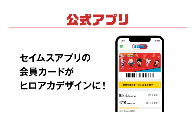 公式アプリ