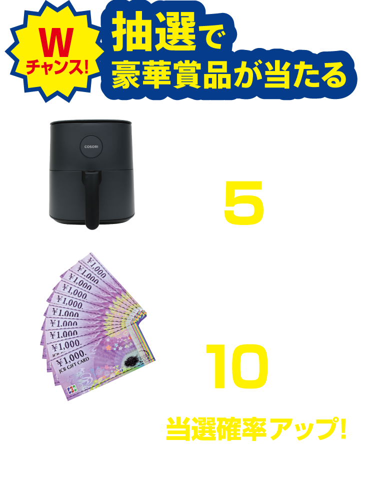 栄養ドリンク250万セイムスポイント山分けキャンペーン｜2025.10.01
