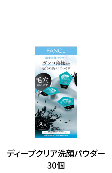 ファンケル化粧品スタンプラリーキャンペーン｜2025.10.1-2026.8.31
