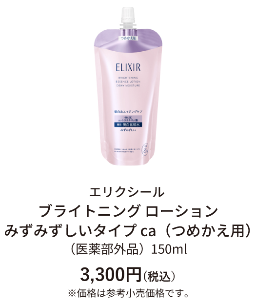 エリクシールブライトニング新化粧水・乳液 ご予約受付中｜富士薬品