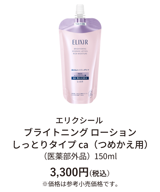 エリクシールブライトニング新化粧水・乳液 ご予約受付中｜富士薬品