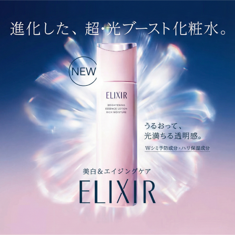 エリクシールブライトニング新化粧水・乳液 ご予約受付中｜富士薬品